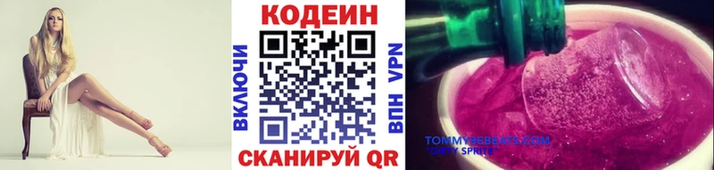 Кодеиновый сироп Lean Purple Drank  Белоярский 